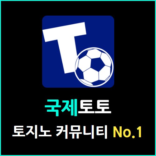 토토사이트